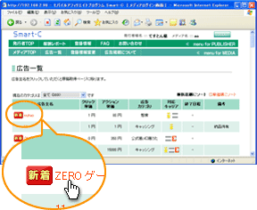 <スクリーンショット>広告一覧