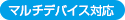 3キャリア対応