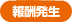 報酬発生